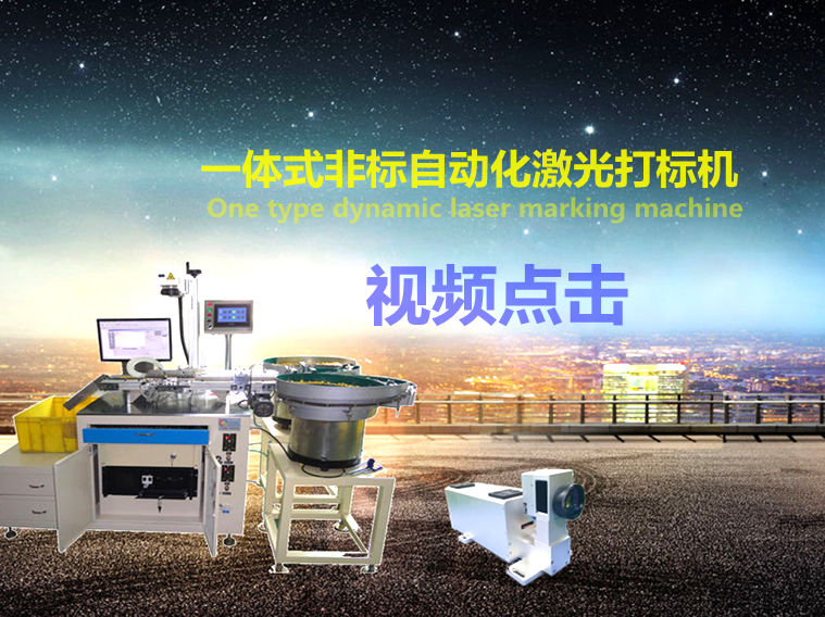 關(guān)于非標(biāo)自動(dòng)化激光設(shè)備與用工荒的問題 